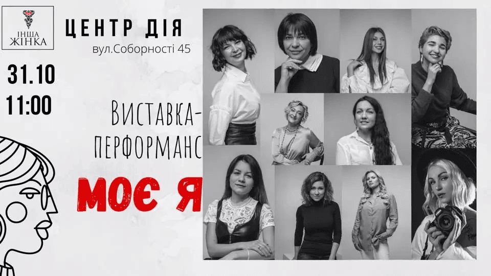 У Полтаві відбудеться фотовиставка-перфоманс