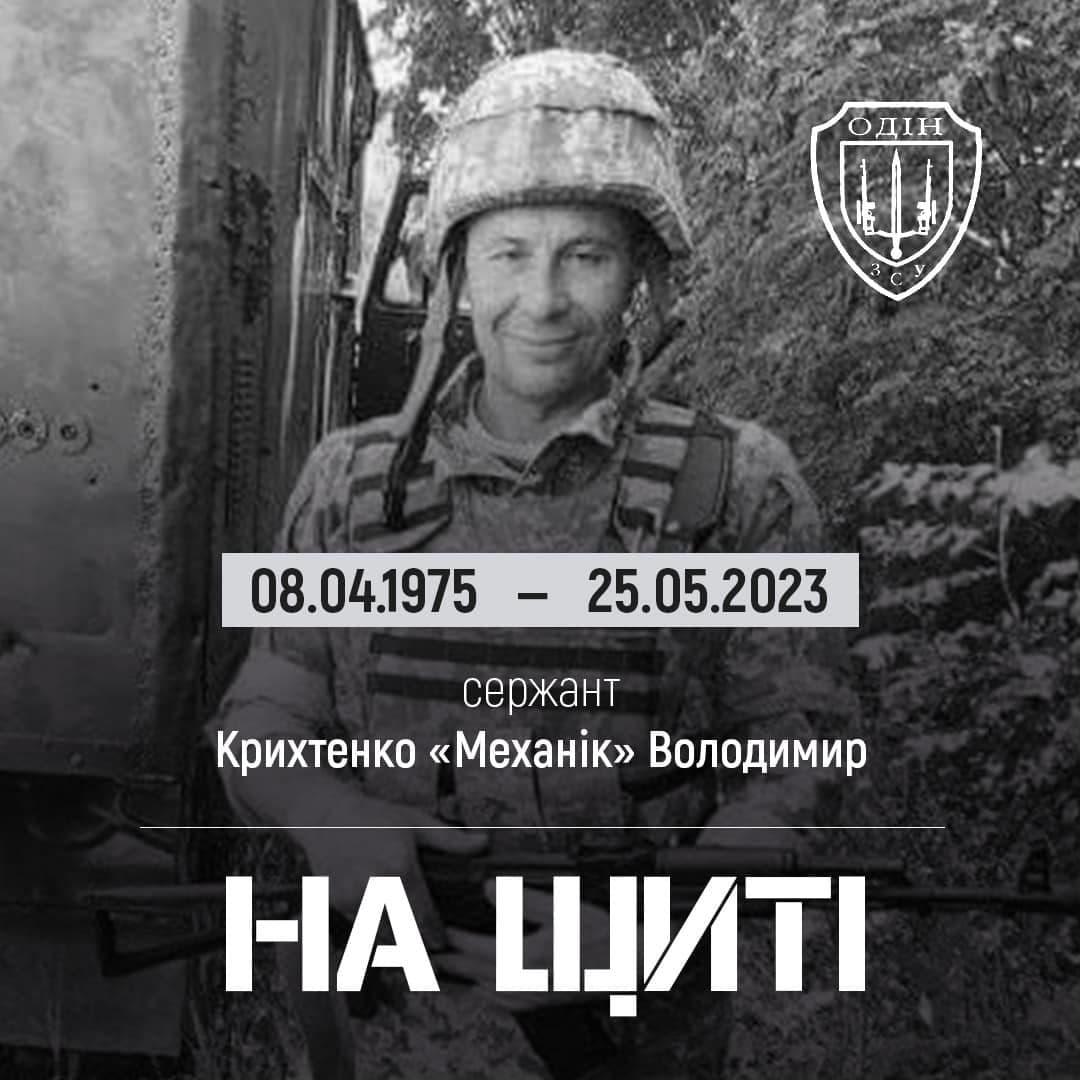 На Чернігівщині загинув сержант з Полтавщини Володимир Крихтенко
