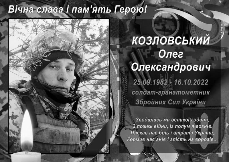 На війні з окупантами загинув військовий з Полтавщини Олег Козловський