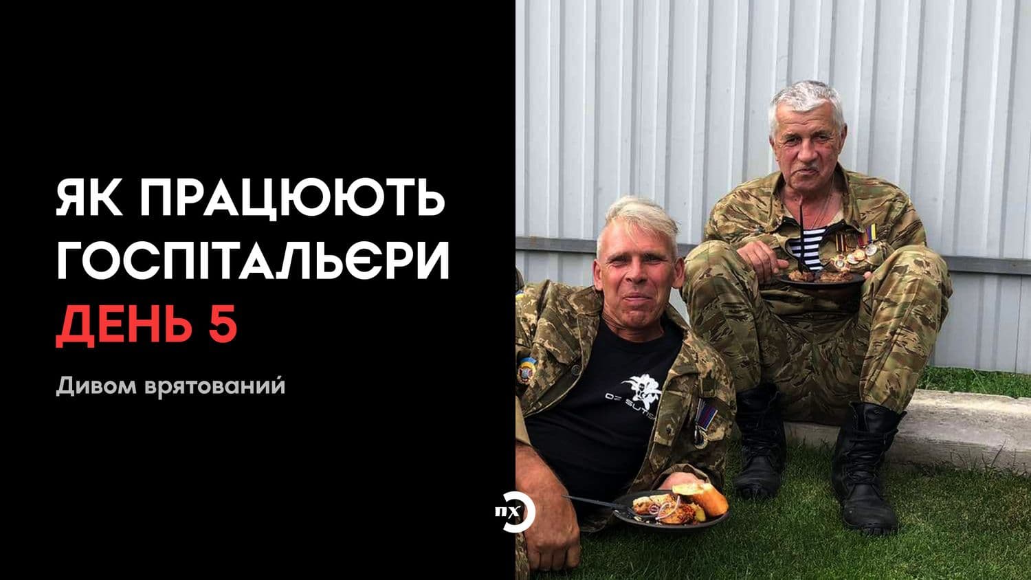 Град вдарив прямо туди, де мав би бути я