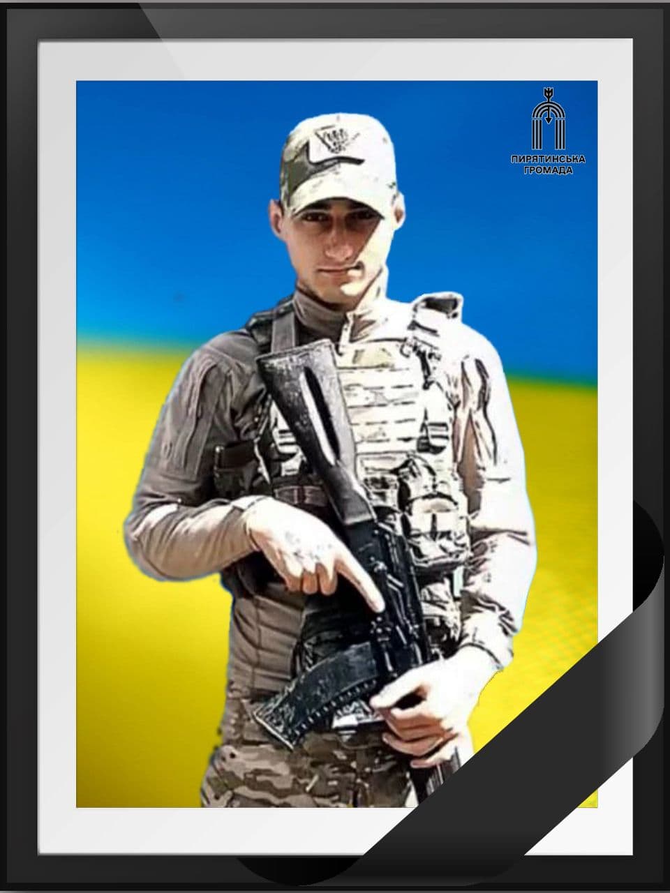 Поблизу Кліщіївки загинув 19-річний солдат з Полтавщини