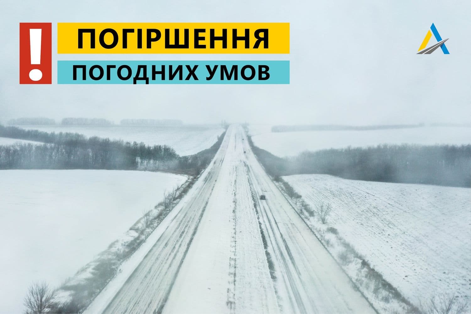 На Полтавщині водіїв попереджають про погіршення погоди