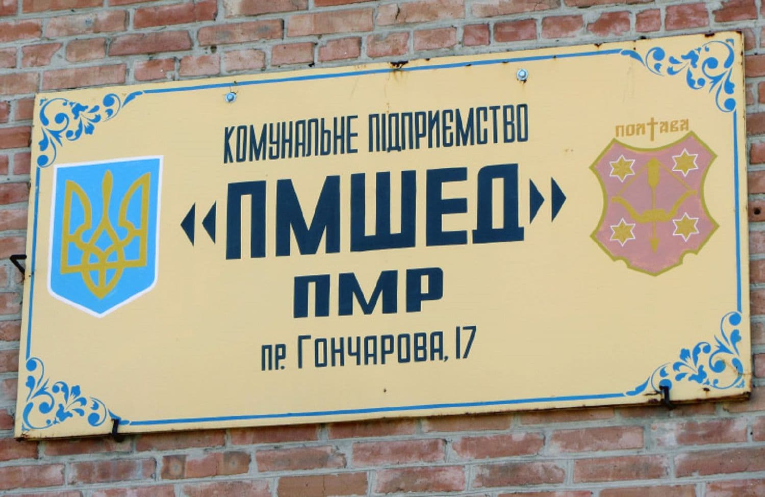 Колишньому директору комунального підприємства «ПМШЕД» повідомили про підозру