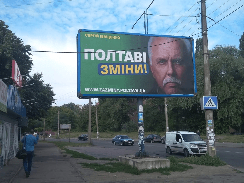 Полтавська міська рада надала дозвіл на розміщення рекламних білбордів та сітілайтів