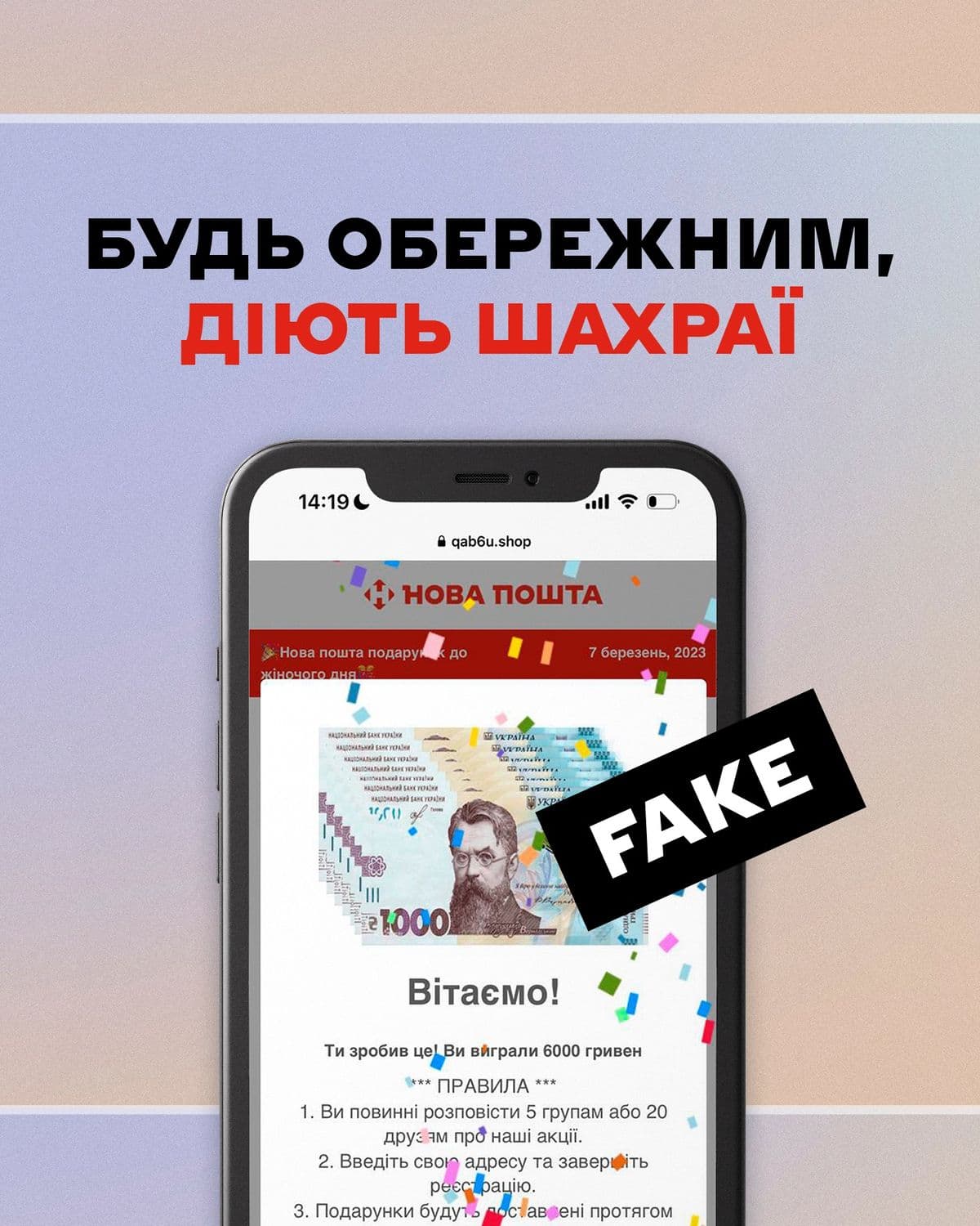 Шахраї вигадали нову схему обману через «Нову пошту»