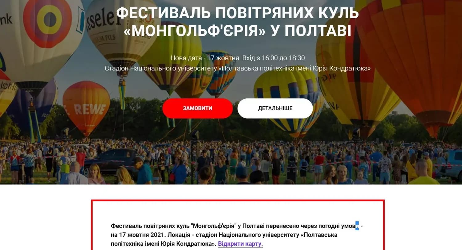 Фестиваль повітряних куль знову перенесли: нова дата