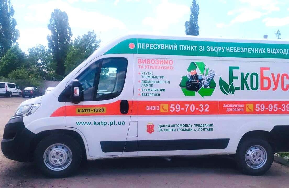 Де шукати полтавський «Екобус» у вересні