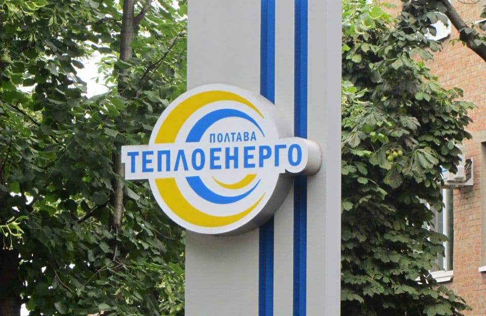 Полтавська міськрада звернеться до голови ОДА щодо передачі «Полтаватеплоенерго» у власність міста