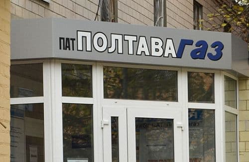 У Полтаві розсилають фейкові повідомлення від ПАТ «Полтавагаз»