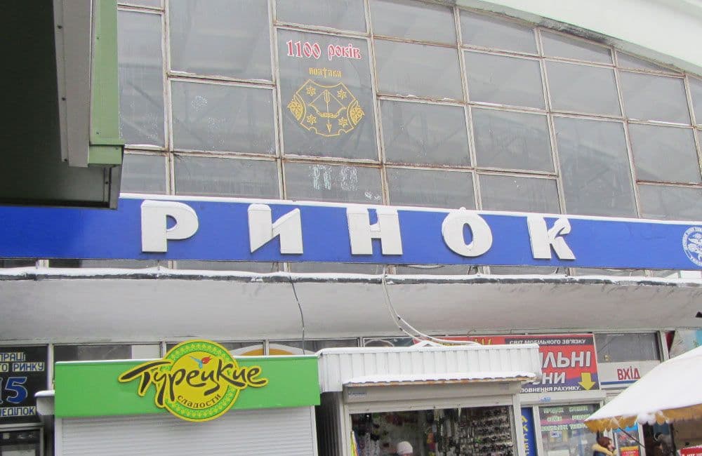 У Полтаві можуть дозволити працювати непродовольчим ринкам
