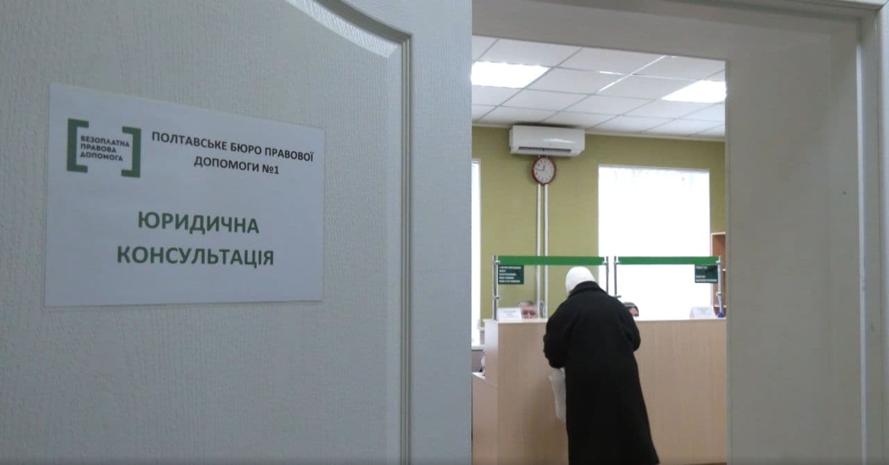 У Полтаві переселенці можуть отримати безкоштовну допомогу юристів
