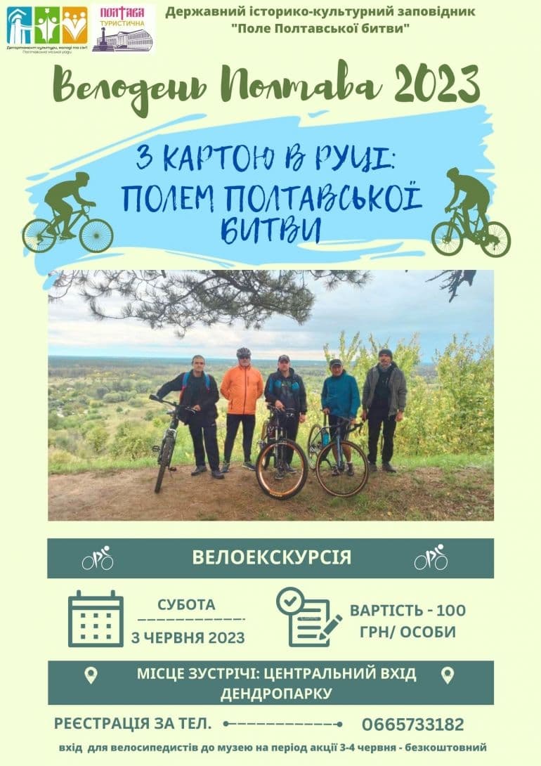 Місця для відпочинку на воді та велоекскурсія у Полтаві — головне за 28 травня
