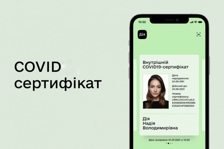 У додатку «Дія» з'явились перші сертифікати про вакцинацію