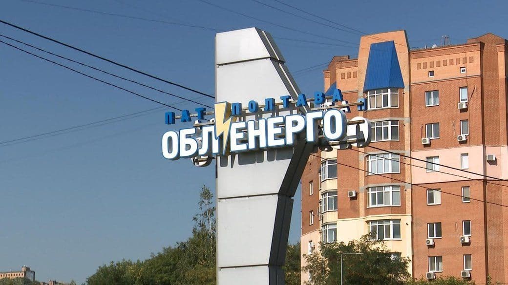 У Полтаві фахівці перевірять обленерго та водоканал