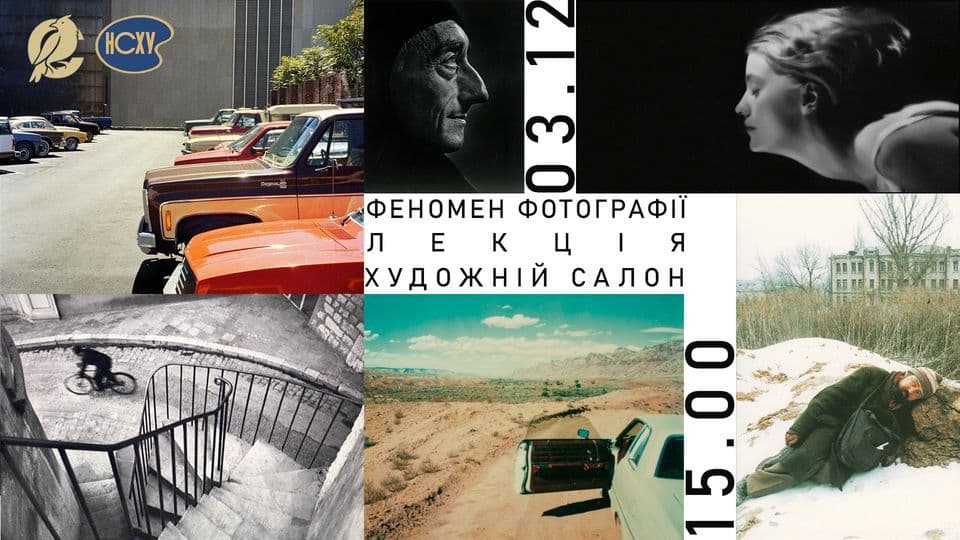 У Полтаві відбудеться лекція «Феномен фотографії»