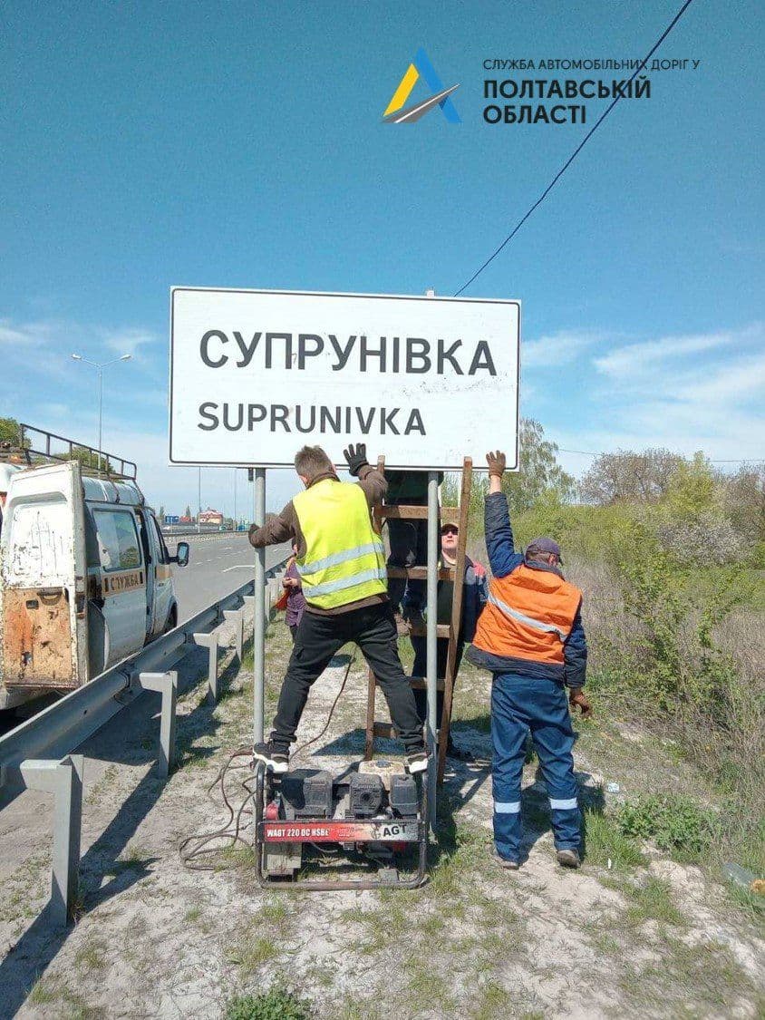 На території Полтавської області встановлюють дорожні вказівники