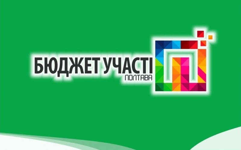У Полтаві на конкурс «Бюджет участі» подали 142 проєкти