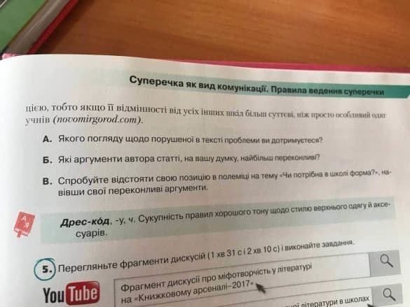 У підручнику з української мови виявили посилання на сайт з порно
