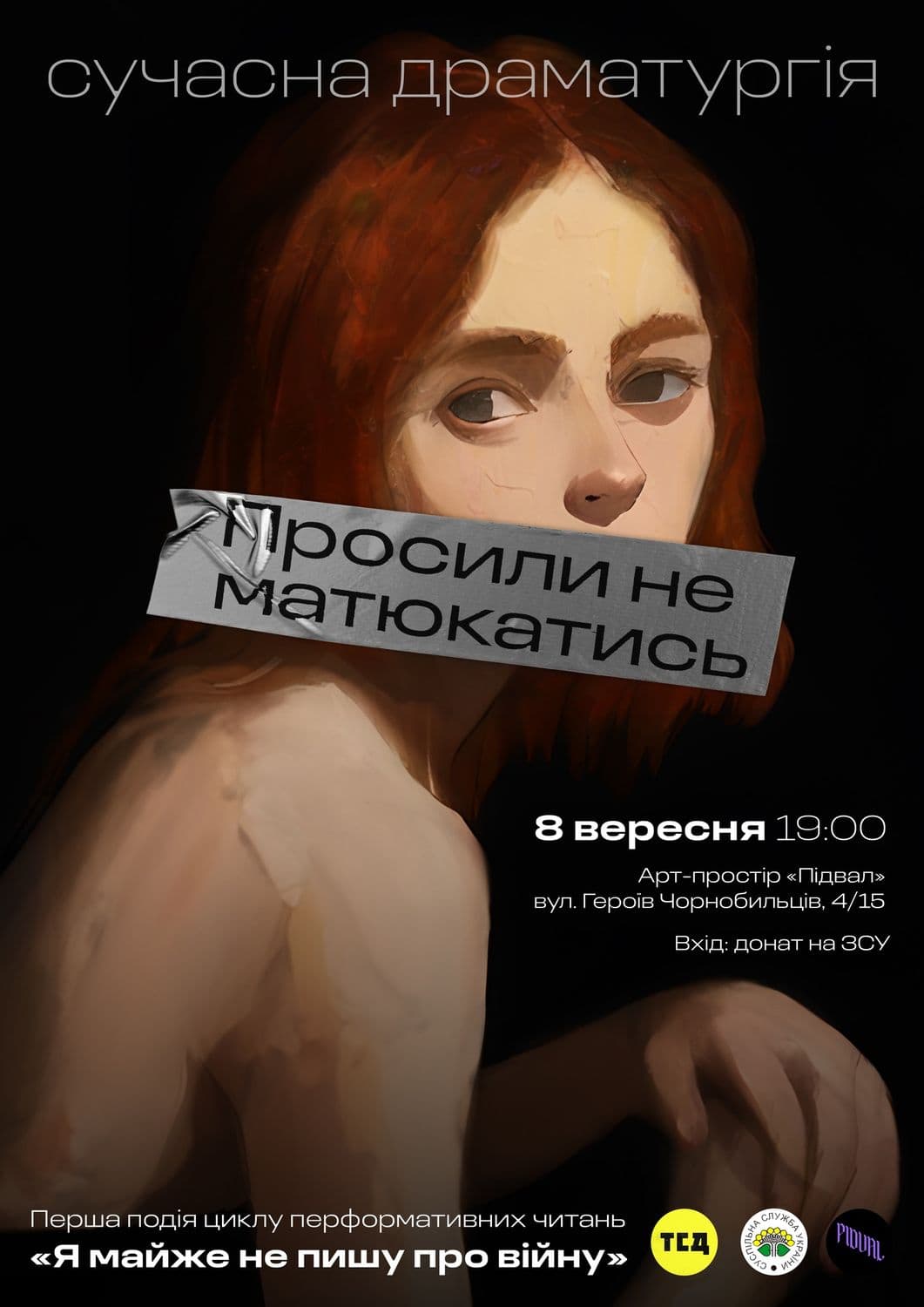 «Просили не матюкатися» – у Полтаві покажуть виставу на підтримку армії