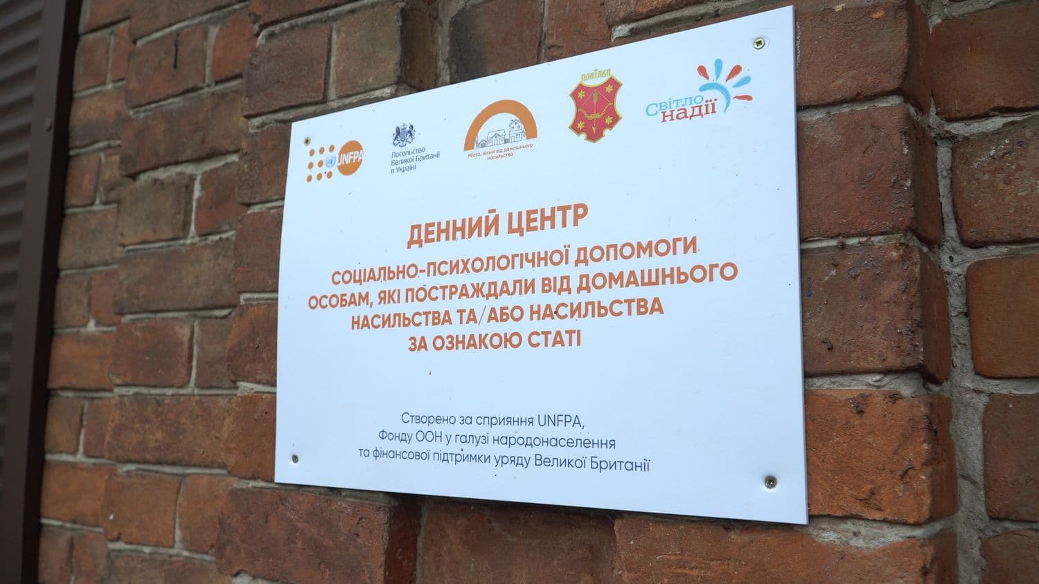 Захист поруч: у Полтаві відкрили центр для жертв аб'юзерів