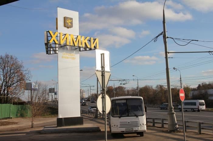 Полтава розірвала відносини з російським містом Химки