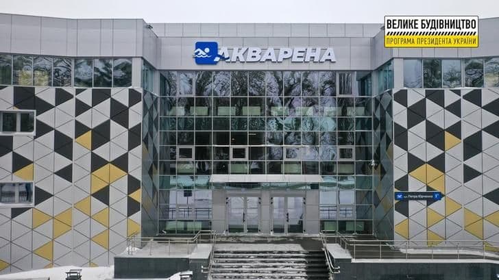 У новозбудованій «Акварені» планують провести перші змагання