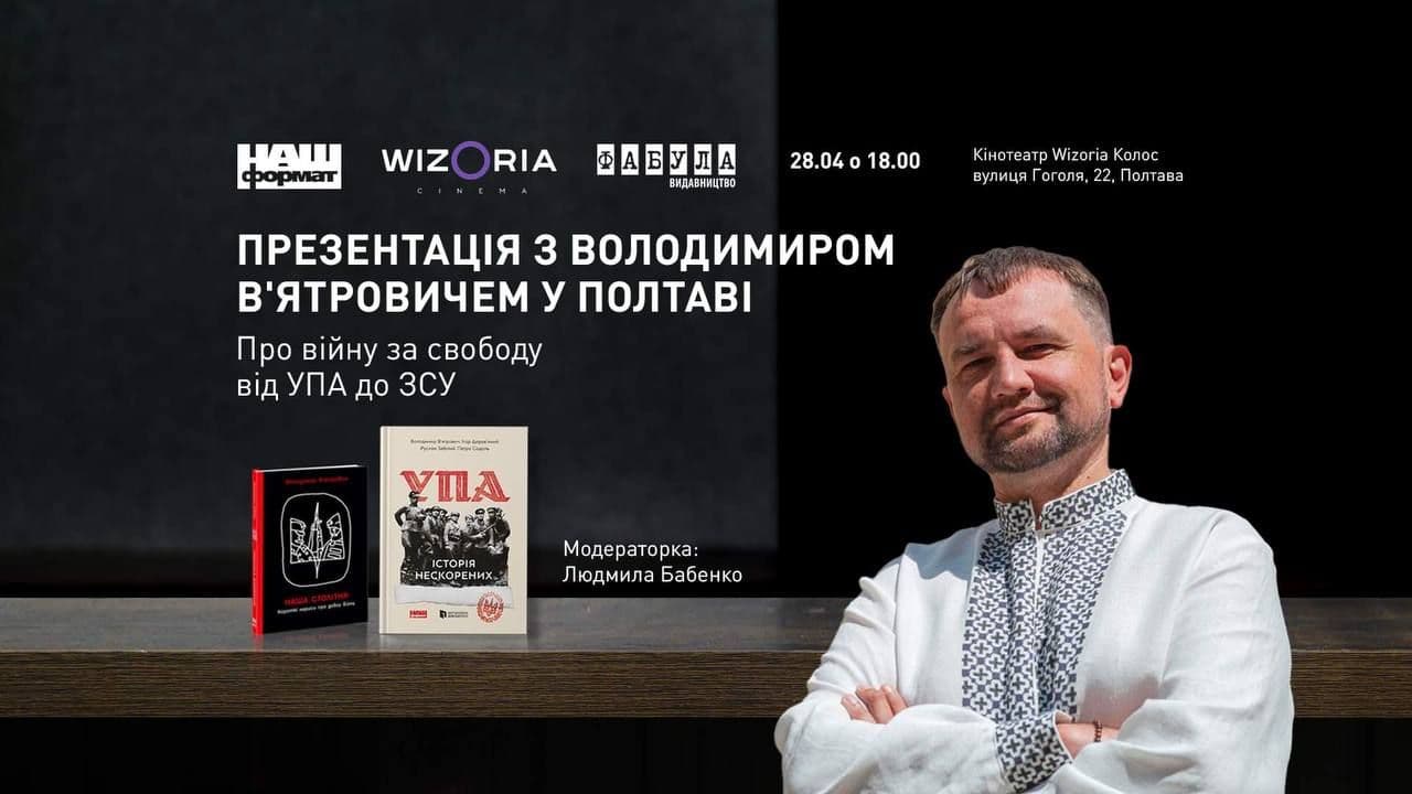 У Полтаві презентує книги історик Володимир В'ятрович