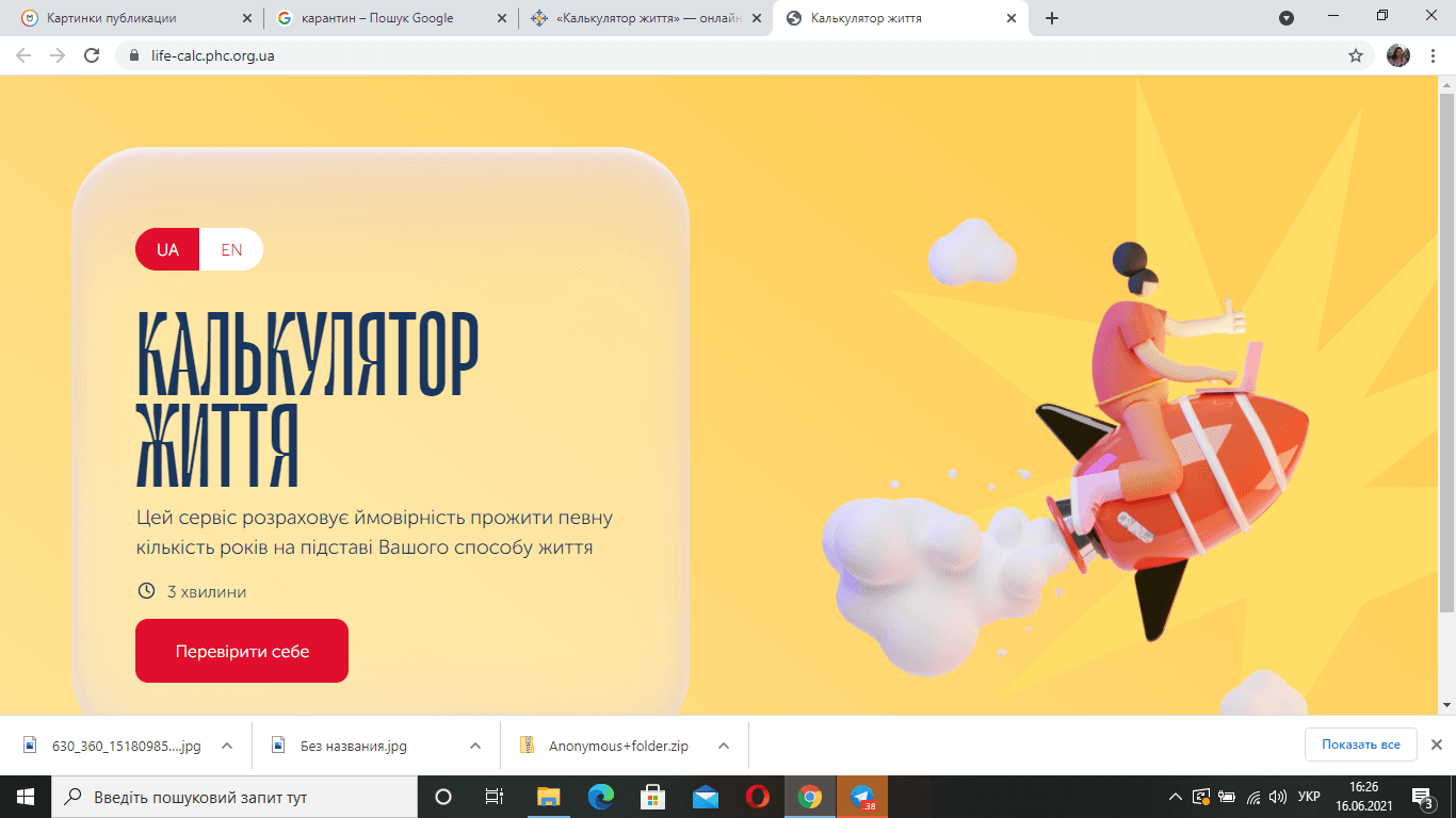 «Калькулятор життя»: полтавцям пропонують дізнатися, скільки років проживуть
