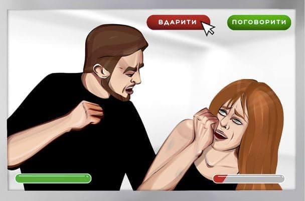Створили додаток для жертв сімейного насильства