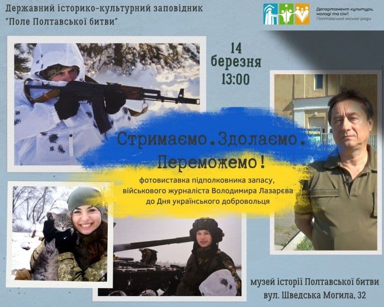 До дня добровольця у Полтаві відкриють виставку військового журналіста