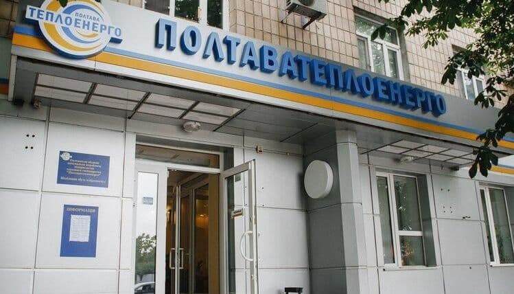 «Нафтогаз Трейдинг» готовий укласти договір з «Полтаватеплоенерго»: за якої умови