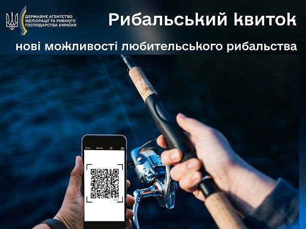 Для рибалок Полтавщини впровадять електронний квиток: переваги