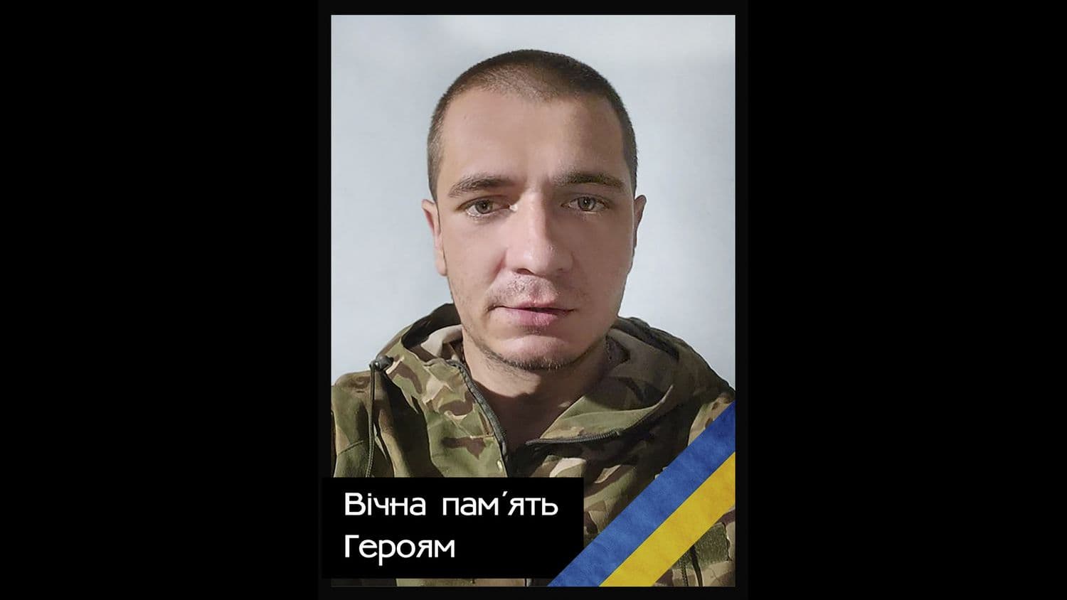 На Донецькому напрямку загинув воїн 79-ї штурмової бригади з Полтави Сергій Ожиганов
