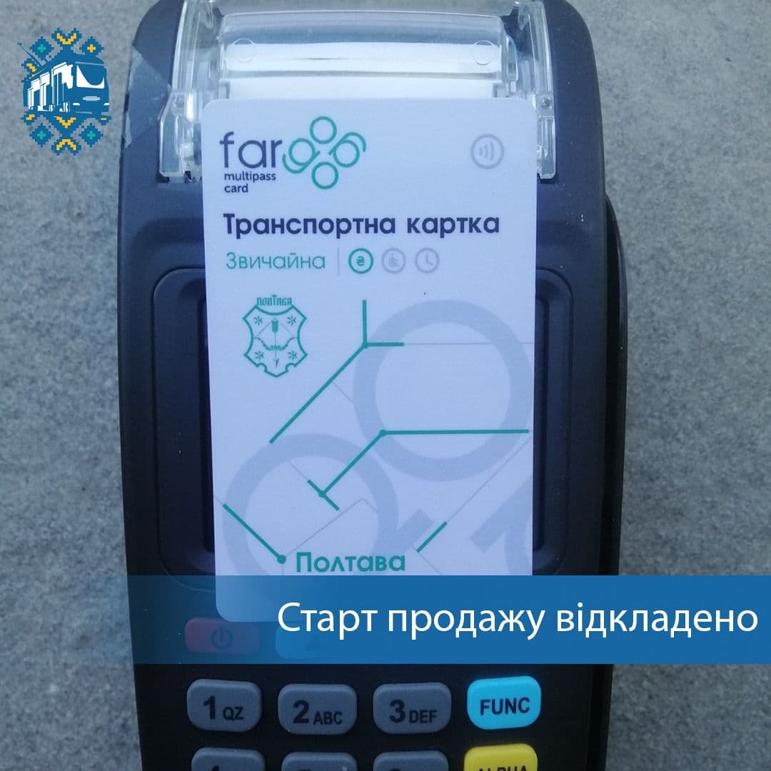 Економії не буде: у Полтаві вдруге відклали старт продажу транспортних карток