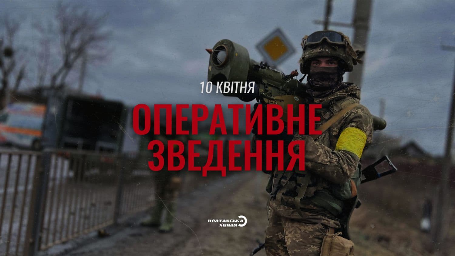 Генштаб ЗСУ: підсумки 46-го дня війни
