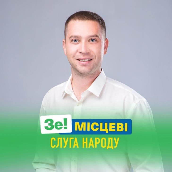У Полтавській облраді депутата зі «Слуги Народу» виключили із фракції