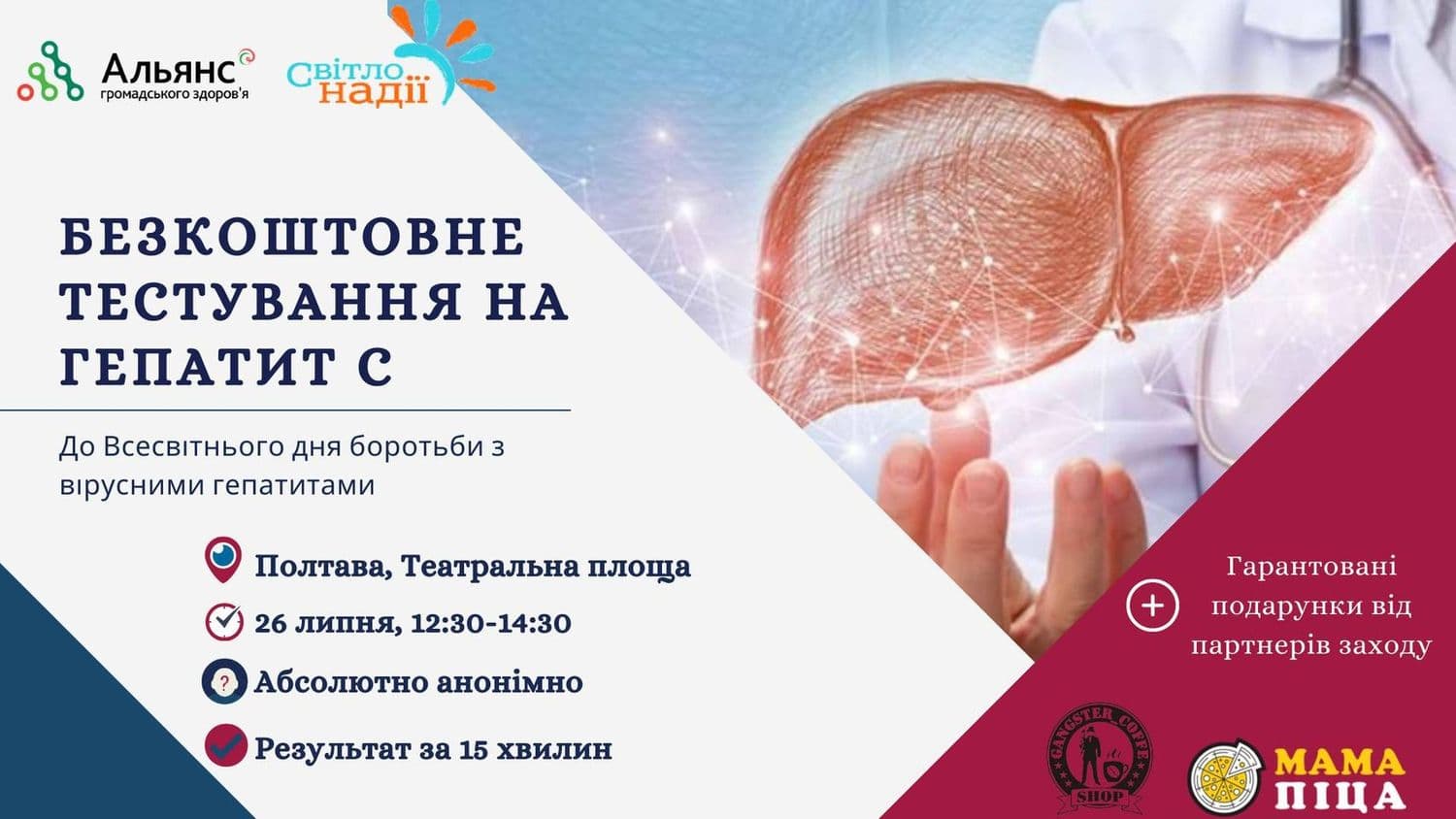 Полтавці зможуть безплатно здати швидкий тест на гепатит C