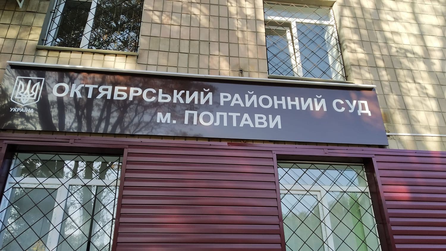 Полтавський суд дав умовний термін працівнику «Нової Пошти», який підтримував окупантів