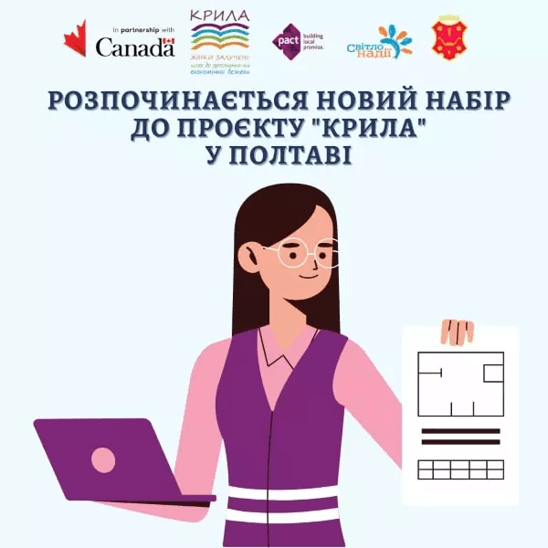Тільки жінки: у Полтаві стартує набір до проєкту «Крила»