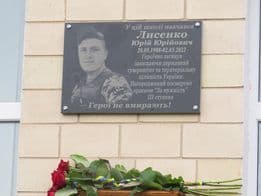 У селі на Полтавщині відкрили меморіальну дошку воїну Юрію Лисенку