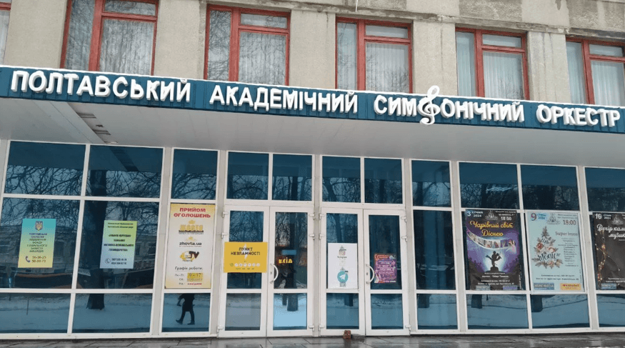 У будівлі Полтавського симфонічного оркестру відкрили «пункт незламності»