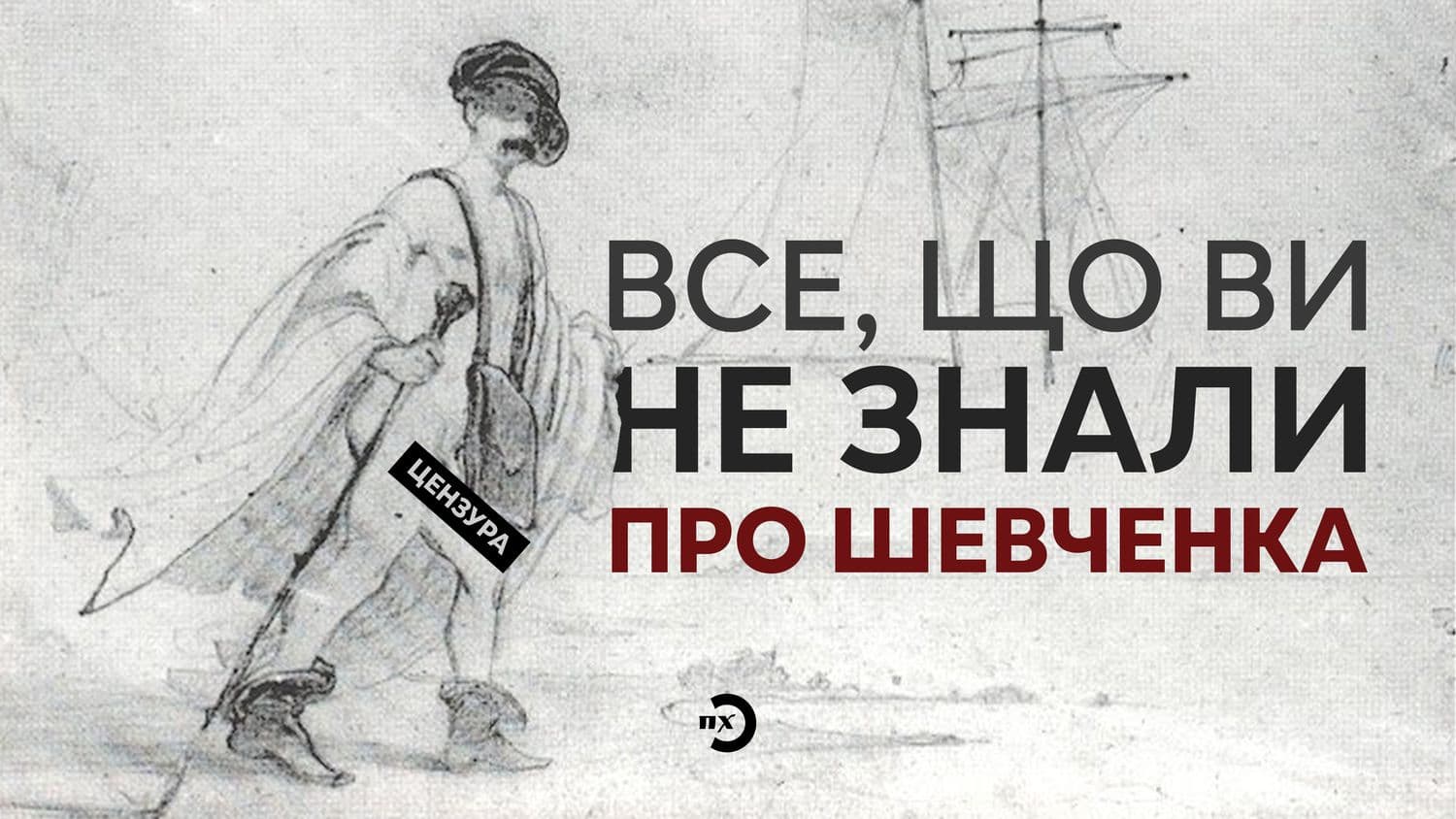 Пив чай з ромом, транжирив гроші та ходив по борделях: все, що ви не знали про Шевченка