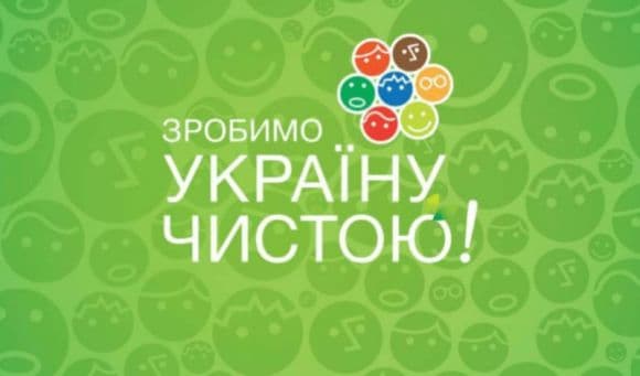 Полтавців запрошують долучитися до Всесвітнього дня прибирання