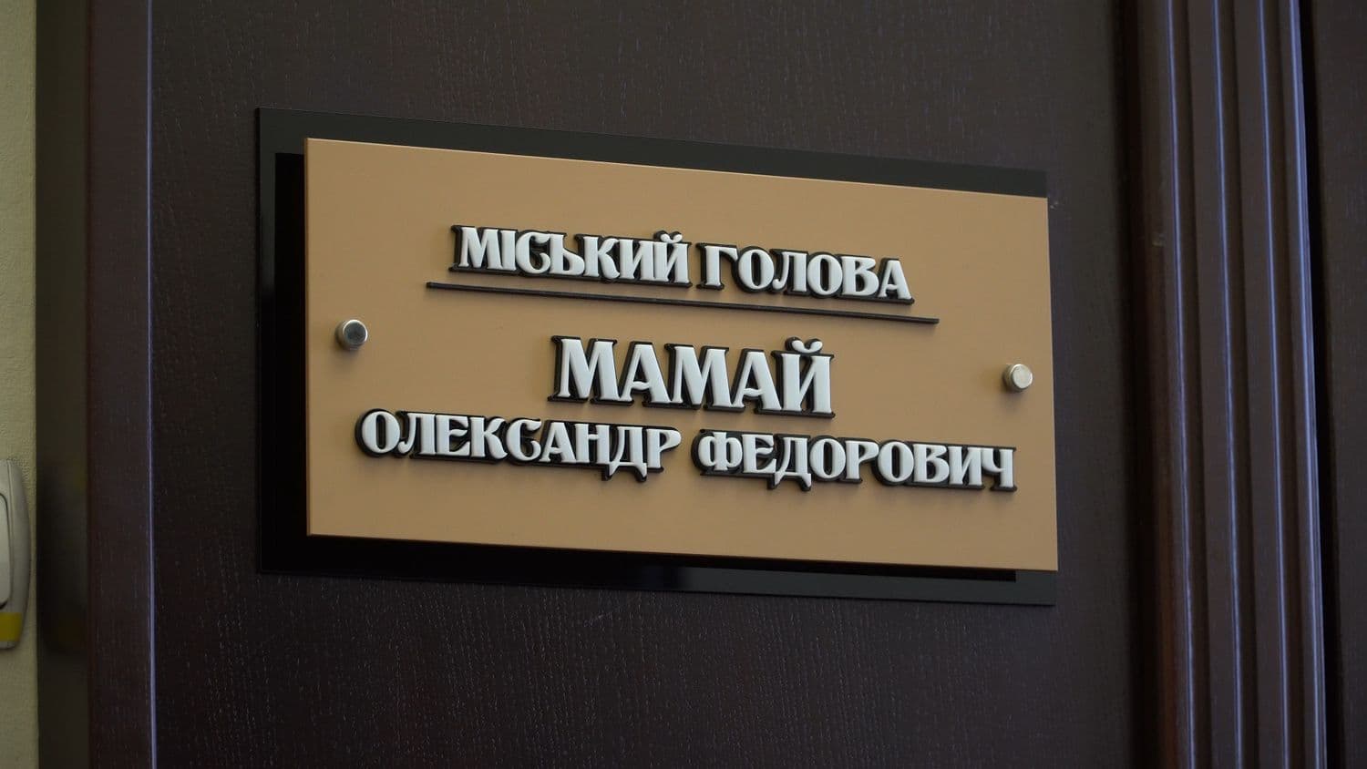 Відсторонені вчителі захопили кабінет міського голови Мамая