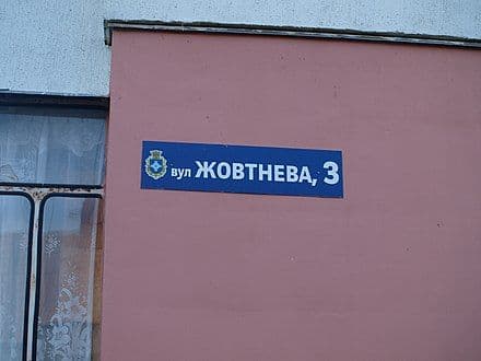 Декомунізація триває: в Гадячі перейменували вулицю Жовтнева