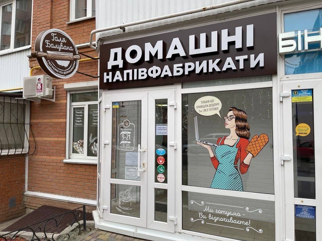 «Галя все_ще_Балується»: за недопущення працівників до перевірки магазину загрожує штраф