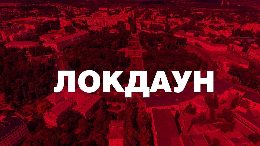 Відсьогодні в Полтаві та області жорсткий карантин (що не працюватиме)