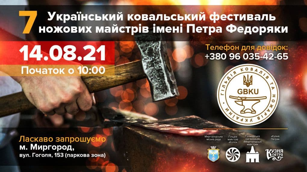 У Миргороді відбудеться 7 український ковальський фестиваль ножових майстрів