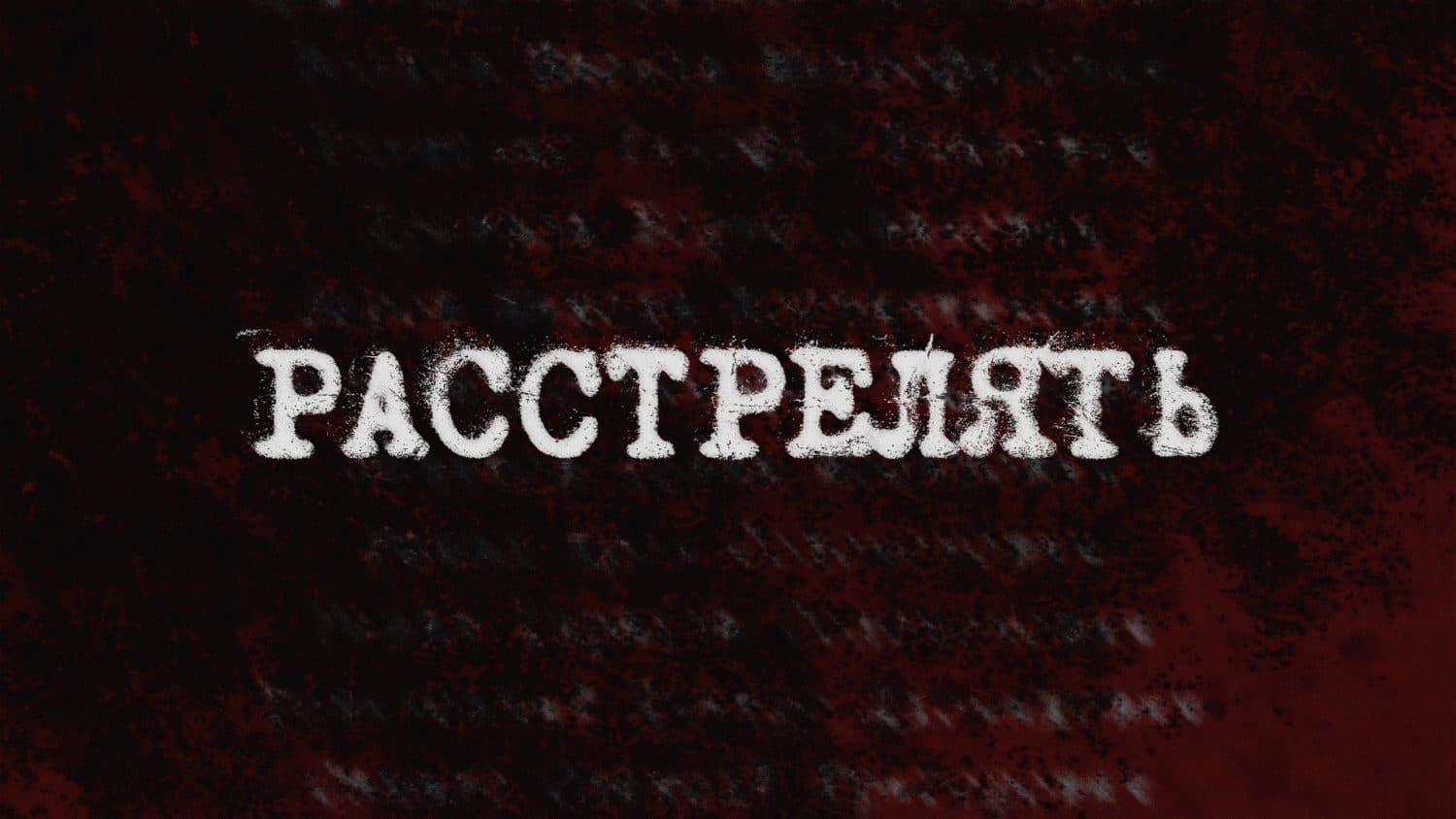 Ким були полтавці, яких розстріляли в урочищі Сандармох