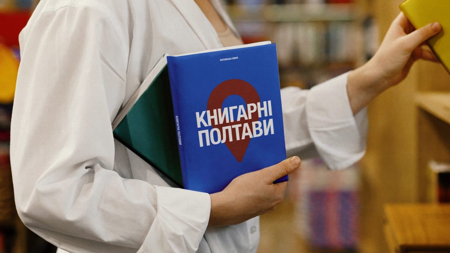 Як фізичні книгарні можуть стати трампліном для формування культурного обличчя міста